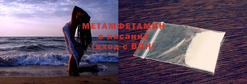 МЕТАМФЕТАМИН Methamphetamine  как найти закладки  Вихоревка 